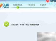 飞信升级方法快速指南