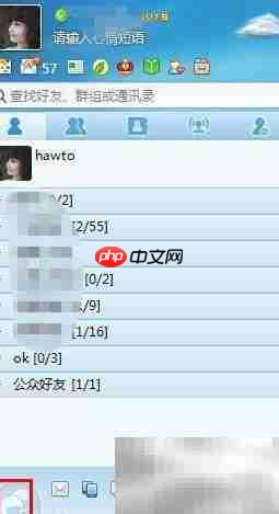 飞信升级方法快速指南