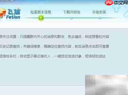 飞信升级方法快速指南