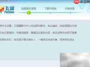 飞信升级方法快速指南