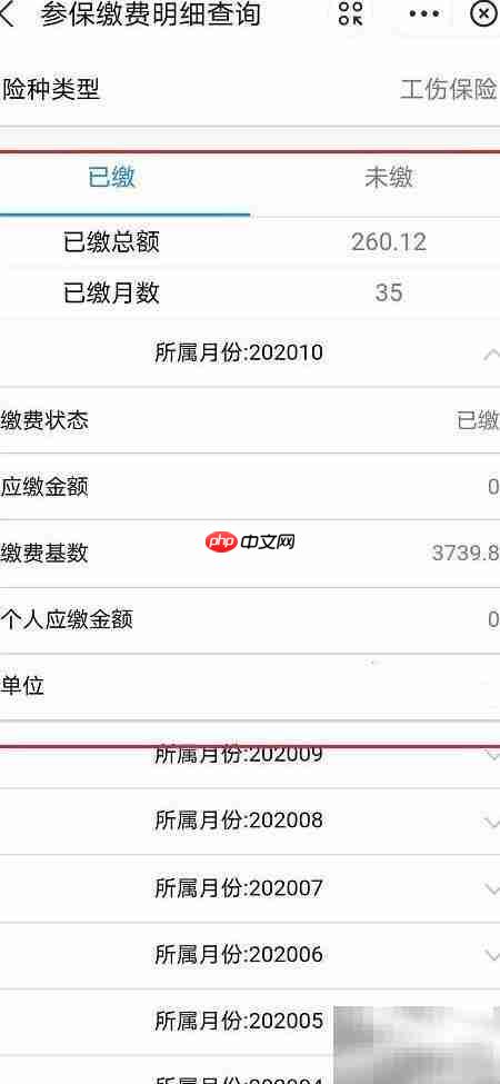 如何查询单位工伤保险缴纳情况