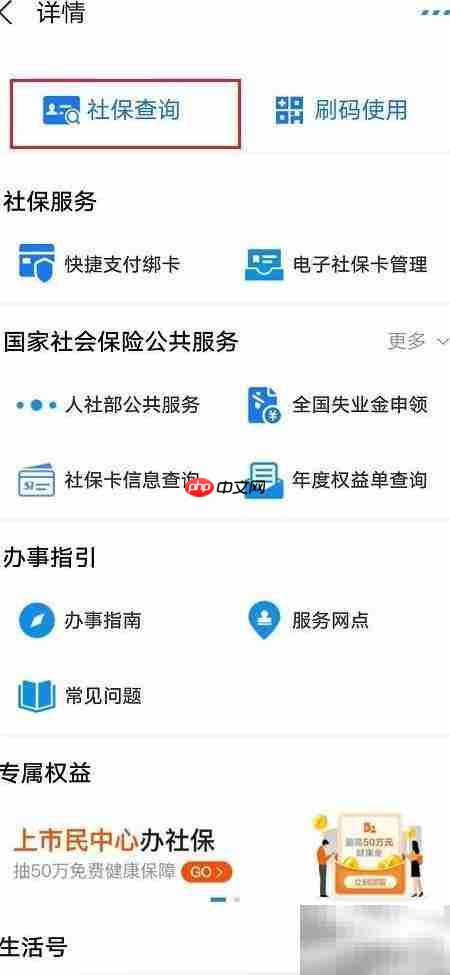 如何查询单位工伤保险缴纳情况