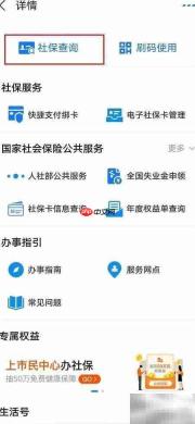 如何查询单位工伤保险缴纳情况