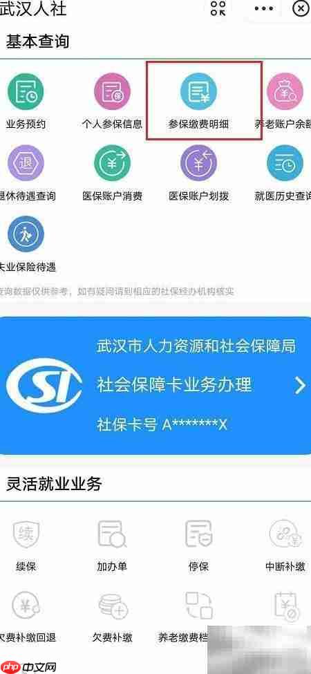 如何查询单位工伤保险缴纳情况