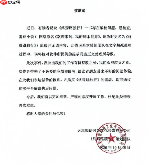 纸质书里惊现 AI 提示词:《终焉路独行》误把校对指令当正文,全数召回