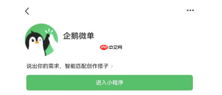腾讯上线「企鹅微单」:AI创作者接单平台，支持需求发布、智能匹配与微信内结算