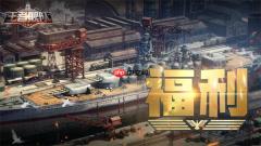 王者舰队手游最新福利礼包码一览