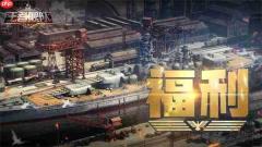 王者舰队手游最新福利礼包码一览