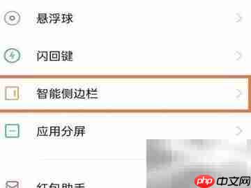 OPPO K9 Pro侧边栏开启方法
