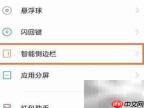 OPPO K9 Pro侧边栏开启方法