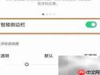 OPPO K9 Pro侧边栏开启方法