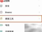 OPPO K9 Pro侧边栏开启方法