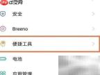OPPO K9 Pro侧边栏开启方法
