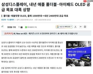 独家供货再加码：三星 2027 年 iPhone Duo 折叠面板供货大涨 87.5%