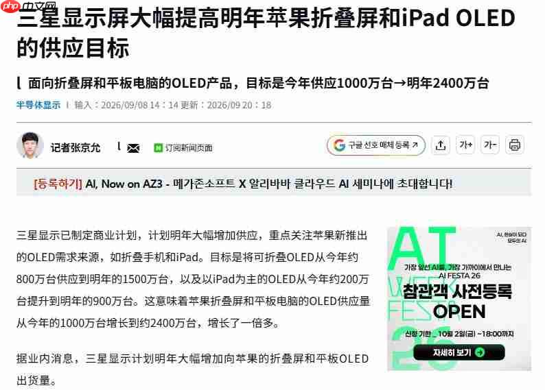 独家供货再加码:三星 2027 年 iPhone Duo 折叠面板供货大涨 87.5%
