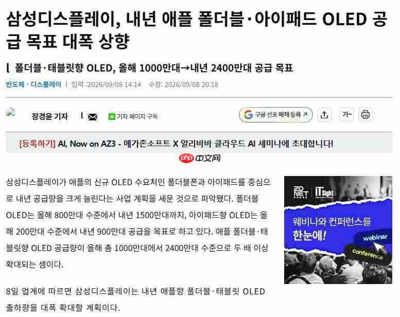 独家供货再加码:三星 2027 年 iPhone Duo 折叠面板供货大涨 87.5%