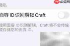 Craft安全锁定方法详解