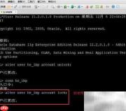 Oracle解锁用户方法