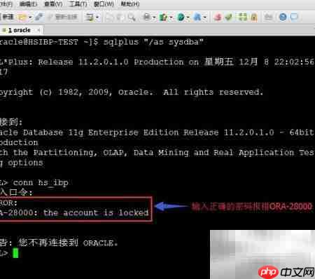 Oracle解锁用户方法