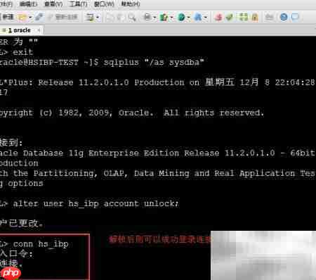 Oracle解锁用户方法