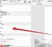Word创建目录的简单方法