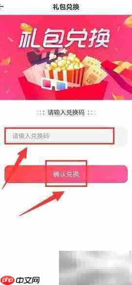 大地影院礼包兑换指南