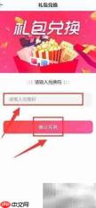 大地影院礼包兑换指南