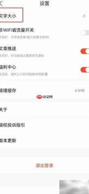 快报字体大小调整方法