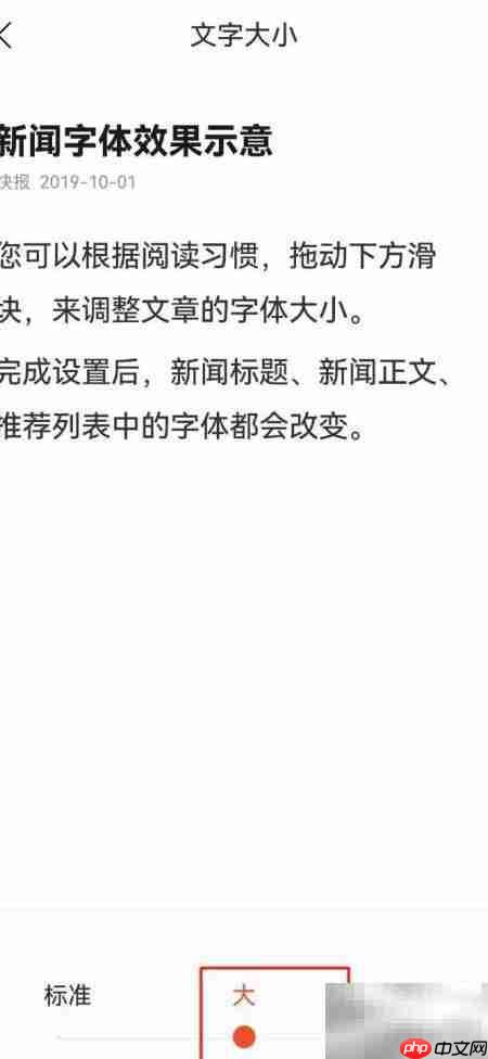 快报字体大小调整方法