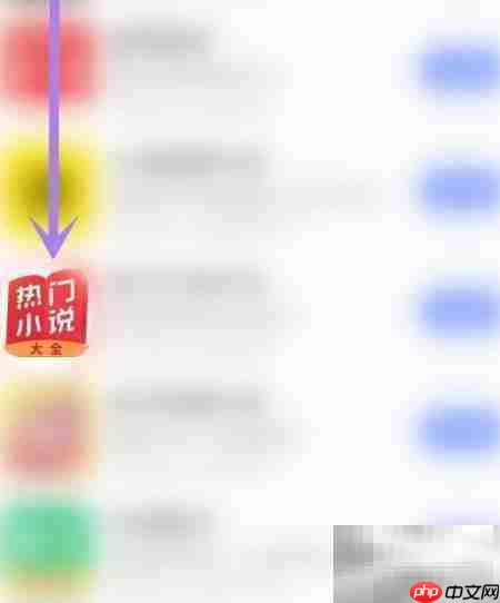 热门小说App关注新技巧