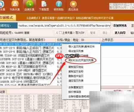 保存宝贝名称或地址到电脑