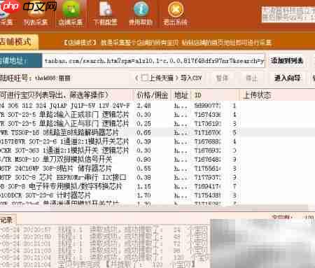 保存宝贝名称或地址到电脑