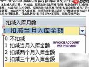 SAP发票排款流程解析