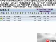 SAP发票排款流程解析