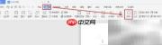 WPS文字如何添加拼音声调
