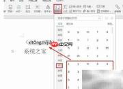 WPS文字如何添加拼音声调