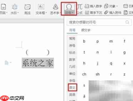 WPS文字如何添加拼音声调