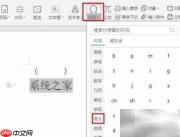 WPS文字如何添加拼音声调