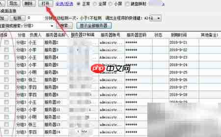 远程桌面管理使用指南