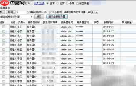 远程桌面管理使用指南