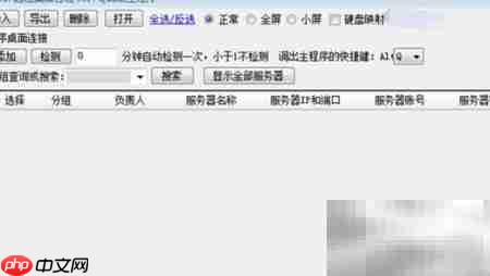 远程桌面管理使用指南