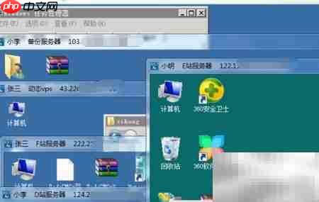 远程桌面管理使用指南