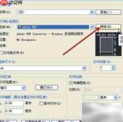 AutoCAD转PDF方法