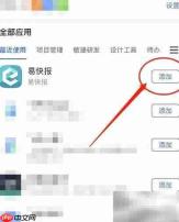 飞书对接易快报指南