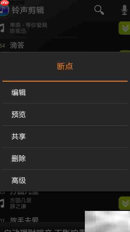 安卓手机剪辑铃声教程