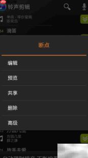 安卓手机剪辑铃声教程