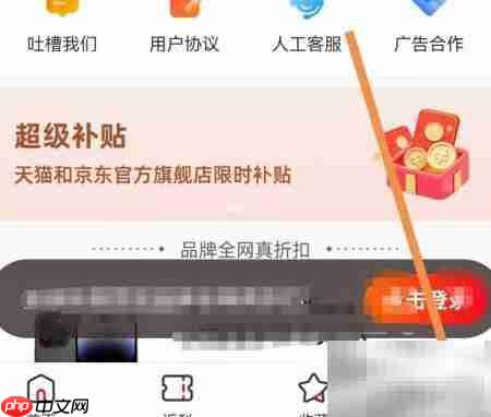 省钱快报APP查看简介指南