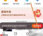 省钱快报APP查看简介指南