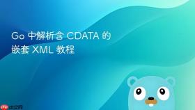 Go 中解析含 CDATA 的嵌套 XML 教程