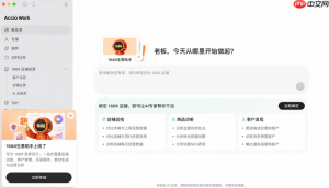 1688全面接入AI电商工作台Accio